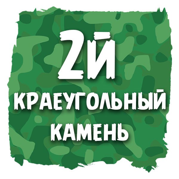 2й краеугольный камень маркетинга - текстпромт. 15_0.jpg